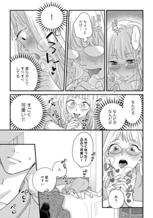 【ラブコフレ】教えてください、藤縞さん！ 第2-19話 Page #571