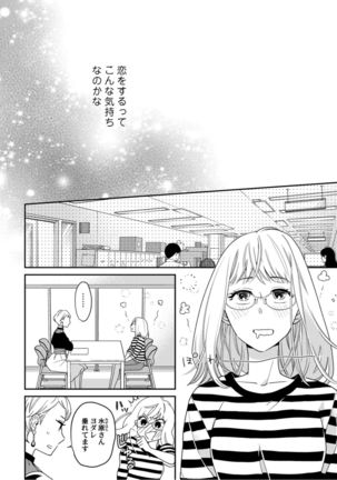 【ラブコフレ】教えてください、藤縞さん！ 第2-19話 Page #88