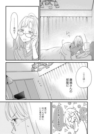 【ラブコフレ】教えてください、藤縞さん！ 第2-19話 - Page 439