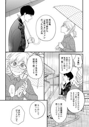 【ラブコフレ】教えてください、藤縞さん！ 第2-19話 - Page 496