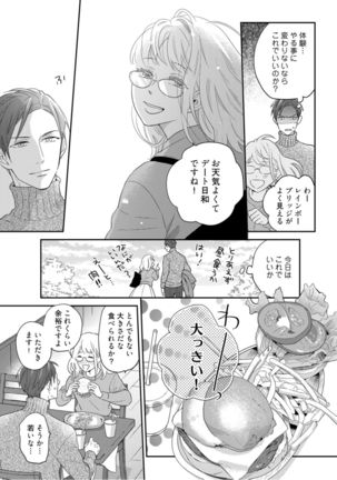 【ラブコフレ】教えてください、藤縞さん！ 第2-19話 - Page 273