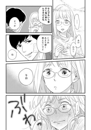 【ラブコフレ】教えてください、藤縞さん！ 第2-19話 - Page 343