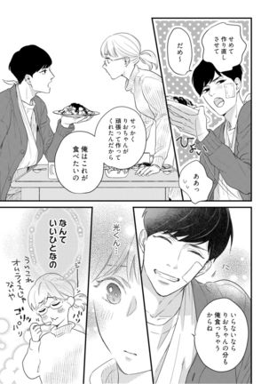 【ラブコフレ】教えてください、藤縞さん！ 第2-19話 - Page 355