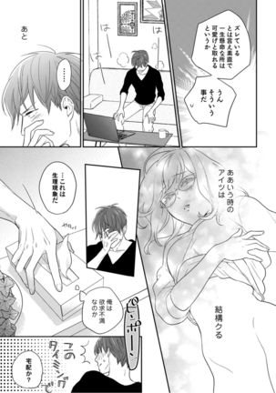 【ラブコフレ】教えてください、藤縞さん！ 第2-19話 - Page 51