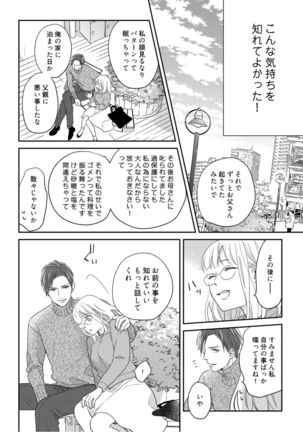 【ラブコフレ】教えてください、藤縞さん！ 第2-19話 - Page 276