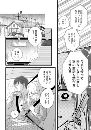 【ラブコフレ】教えてください、藤縞さん！ 第2-19話 Page #480