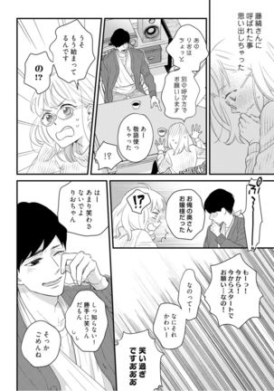 【ラブコフレ】教えてください、藤縞さん！ 第2-19話 - Page 344