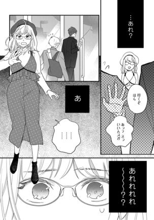 【ラブコフレ】教えてください、藤縞さん！ 第2-19話 Page #216