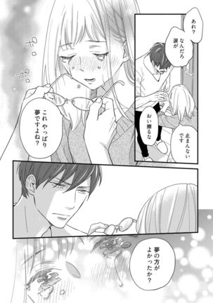 【ラブコフレ】教えてください、藤縞さん！ 第2-19話 - Page 454