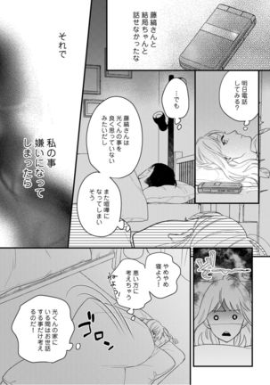 【ラブコフレ】教えてください、藤縞さん！ 第2-19話 - Page 372