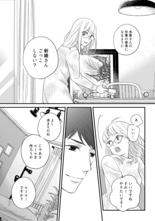 【ラブコフレ】教えてください、藤縞さん！ 第2-19話 Page #341