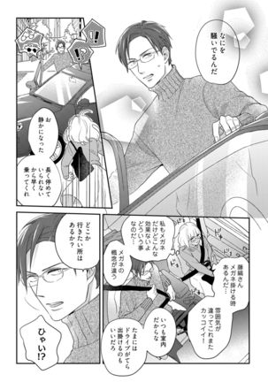 【ラブコフレ】教えてください、藤縞さん！ 第2-19話 - Page 264