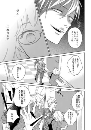 【ラブコフレ】教えてください、藤縞さん！ 第2-19話 - Page 16