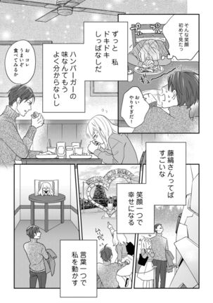 【ラブコフレ】教えてください、藤縞さん！ 第2-19話 - Page 275