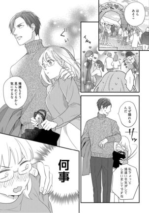 【ラブコフレ】教えてください、藤縞さん！ 第2-19話 - Page 271