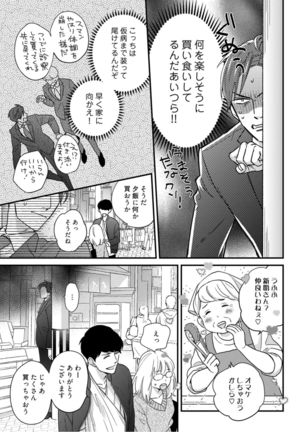 【ラブコフレ】教えてください、藤縞さん！ 第2-19話 - Page 401