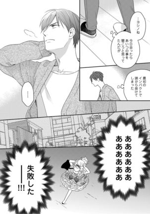 【ラブコフレ】教えてください、藤縞さん！ 第2-19話 - Page 167