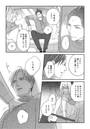 【ラブコフレ】教えてください、藤縞さん！ 第2-19話 - Page 289