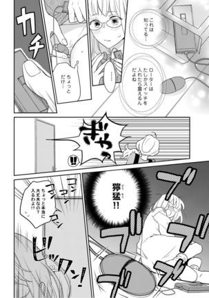 【ラブコフレ】教えてください、藤縞さん！ 第2-19話 - Page 9