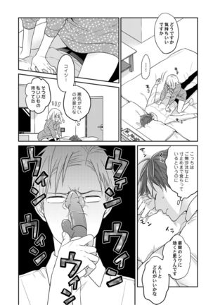 【ラブコフレ】教えてください、藤縞さん！ 第2-19話 - Page 21