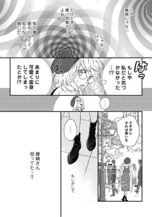 【ラブコフレ】教えてください、藤縞さん！ 第2-19話 Page #219