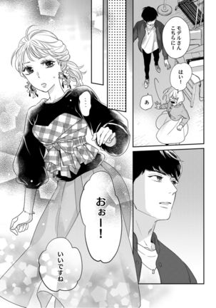 【ラブコフレ】教えてください、藤縞さん！ 第2-19話 - Page 110