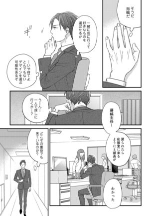 【ラブコフレ】教えてください、藤縞さん！ 第2-19話 Page #540