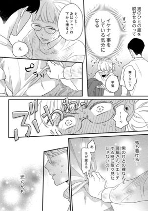 【ラブコフレ】教えてください、藤縞さん！ 第2-19話 Page #369