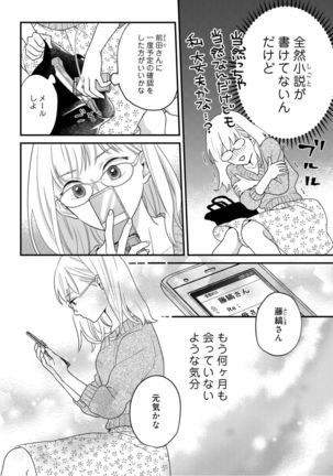 【ラブコフレ】教えてください、藤縞さん！ 第2-19話 Page #396