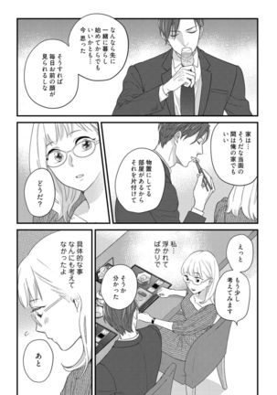 【ラブコフレ】教えてください、藤縞さん！ 第2-19話 Page #564