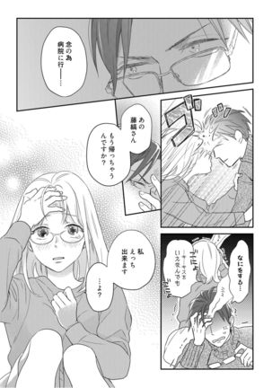 【ラブコフレ】教えてください、藤縞さん！ 第2-19話 - Page 288