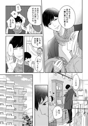 【ラブコフレ】教えてください、藤縞さん！ 第2-19話 - Page 191