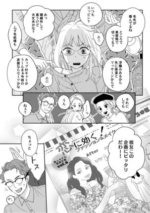 【ラブコフレ】教えてください、藤縞さん！ 第2-19話 - Page 107