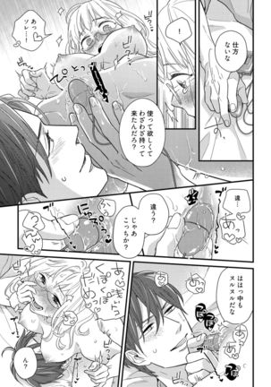 【ラブコフレ】教えてください、藤縞さん！ 第2-19話 Page #575