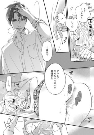 【ラブコフレ】教えてください、藤縞さん！ 第2-19話 - Page 241