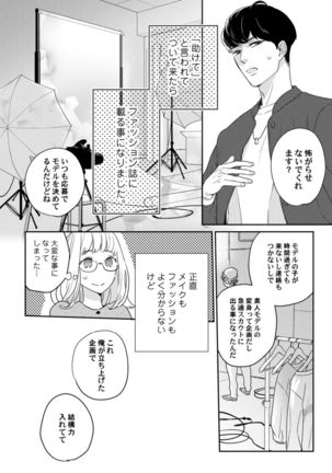 【ラブコフレ】教えてください、藤縞さん！ 第2-19話 Page #108