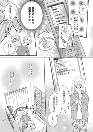 【ラブコフレ】教えてください、藤縞さん！ 第2-19話 - Page 146