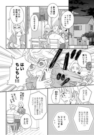 【ラブコフレ】教えてください、藤縞さん！ 第2-19話 - Page 145