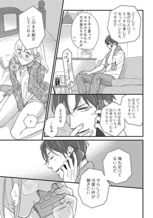 【ラブコフレ】教えてください、藤縞さん！ 第2-19話 Page #528