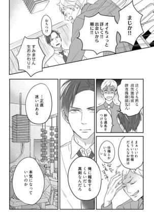 【ラブコフレ】教えてください、藤縞さん！ 第2-19話 Page #260