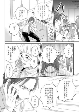 【ラブコフレ】教えてください、藤縞さん！ 第2-19話 - Page 334