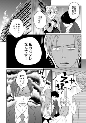 【ラブコフレ】教えてください、藤縞さん！ 第2-19話 - Page 116