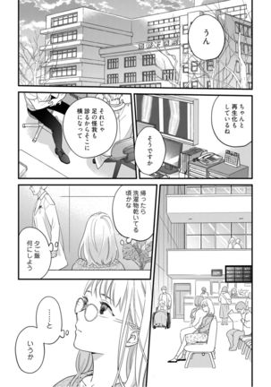 【ラブコフレ】教えてください、藤縞さん！ 第2-19話 Page #395