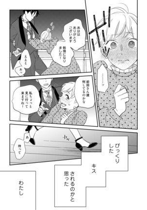 【ラブコフレ】教えてください、藤縞さん！ 第2-19話 - Page 320