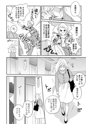 【ラブコフレ】教えてください、藤縞さん！ 第2-19話 Page #102