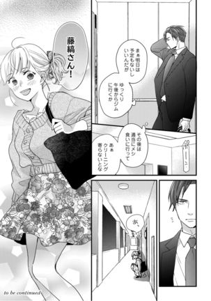 【ラブコフレ】教えてください、藤縞さん！ 第2-19話 - Page 222