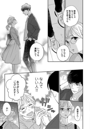 【ラブコフレ】教えてください、藤縞さん！ 第2-19話 - Page 113