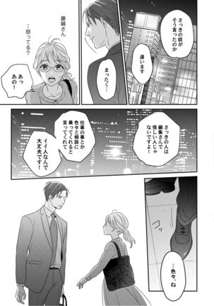 【ラブコフレ】教えてください、藤縞さん！ 第2-19話 Page #119