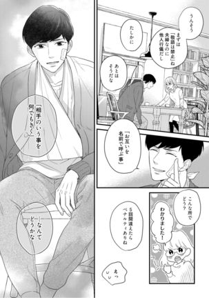 【ラブコフレ】教えてください、藤縞さん！ 第2-19話 - Page 342