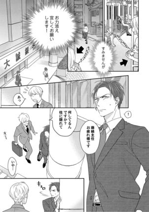 【ラブコフレ】教えてください、藤縞さん！ 第2-19話 - Page 45